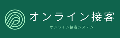 オンライン接客システムのロゴ